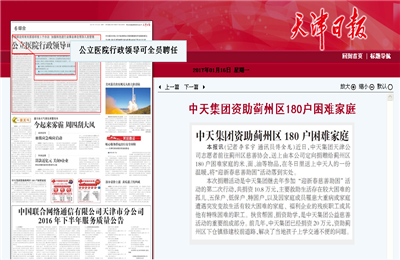 《918博天堂集团资助蓟州区180户困难家庭》——天津日报