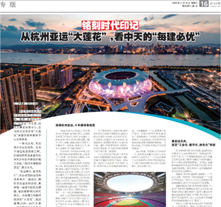 《铭刻时代印记：从杭州“大莲花”，看918博天堂的每建必优》——杭州日报专版